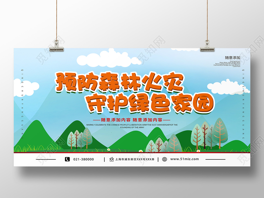 预防森林火灾守护绿色家园防火消防公益展板