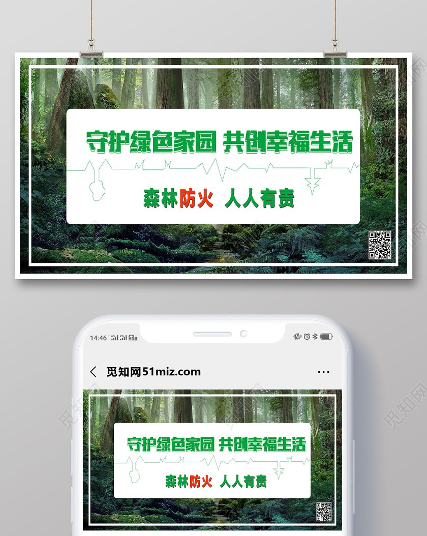 守护绿色家园共创幸福生活防火消防展板