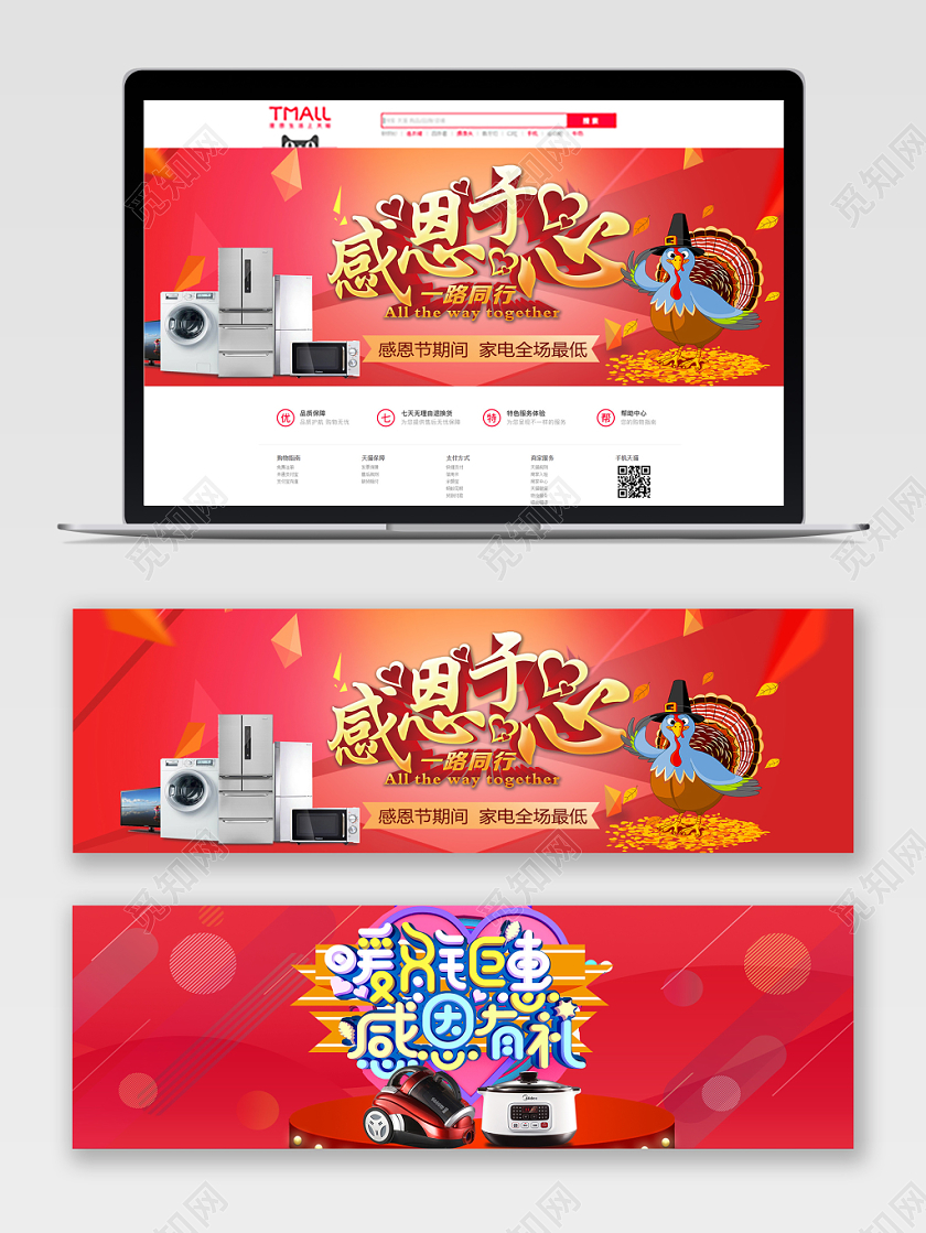 淘宝天猫感恩节数码家电海报背景banner