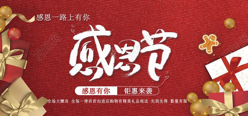 电商淘宝天猫感恩有你一路相伴感恩节宣传促销banner