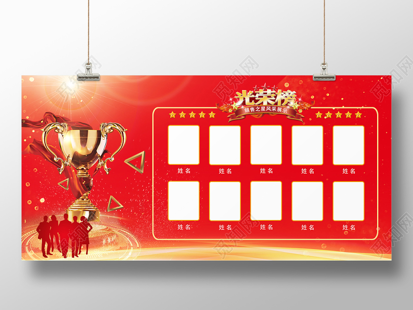 模板喜报战报捷报贺报照片展板获奖红色背景销售战报销售喜报光荣榜销售之星展板设计