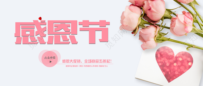 电商淘宝天猫小清新感恩有你感恩节宣传促销banner