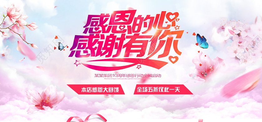 电商淘宝天猫小清新感恩有你感恩节宣传促销banner