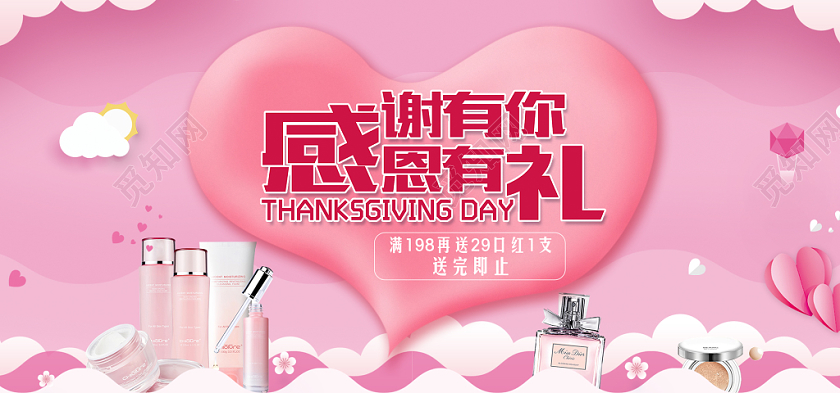 电商淘宝天猫小清新感恩节美妆宣传促销banner