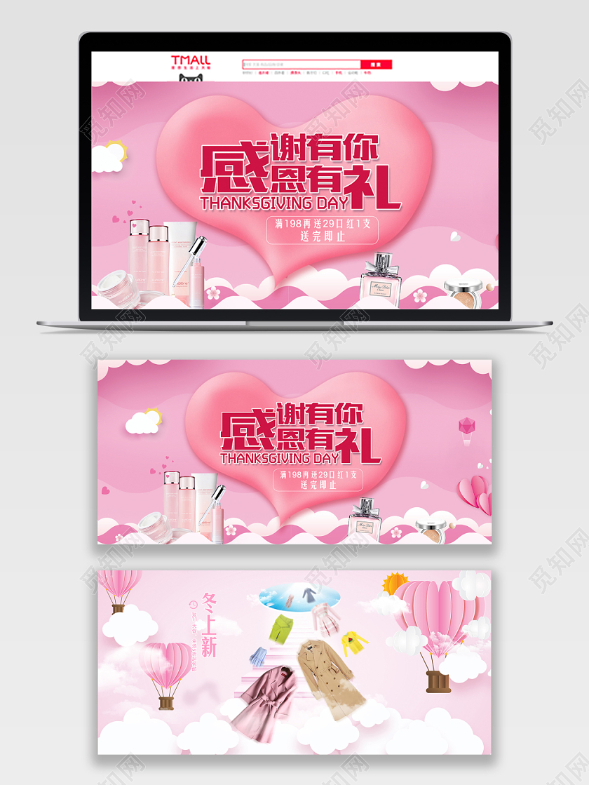 电商淘宝天猫小清新感恩节美妆宣传促销banner