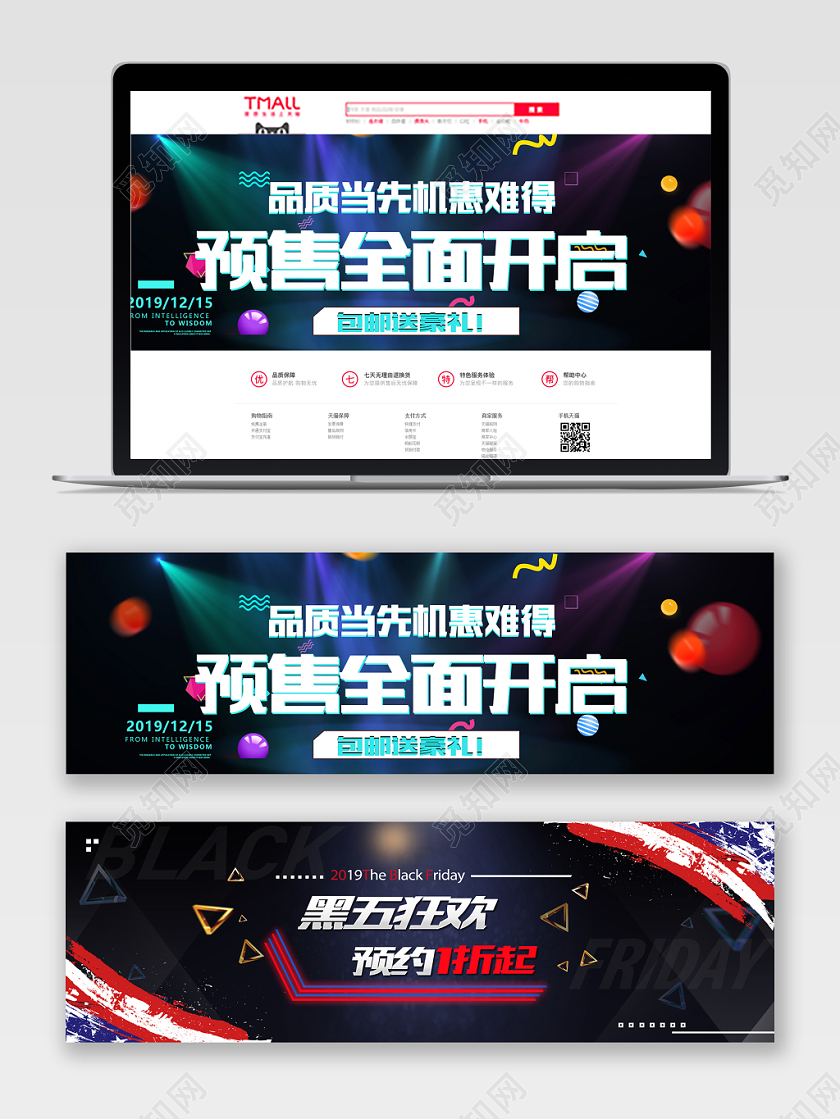 电商淘宝黑色星期五促销日banner