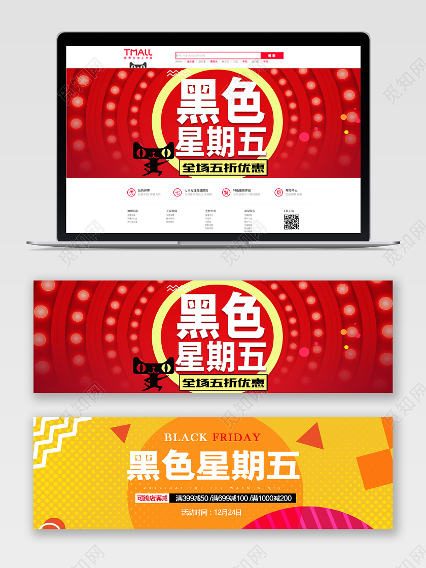 电商淘宝天猫黑色星期五宣传促销banner