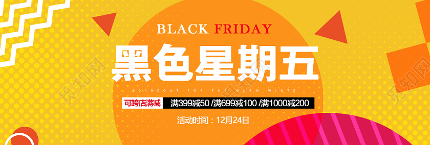 电商淘宝天猫黑色星期五宣传促销banner