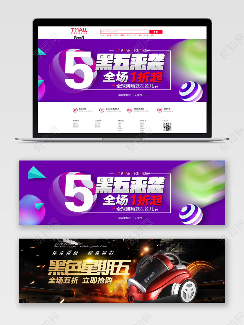 电商淘宝黑色星期五促销日banner