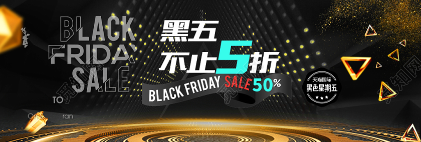 天猫电商黑色星期五促销banner