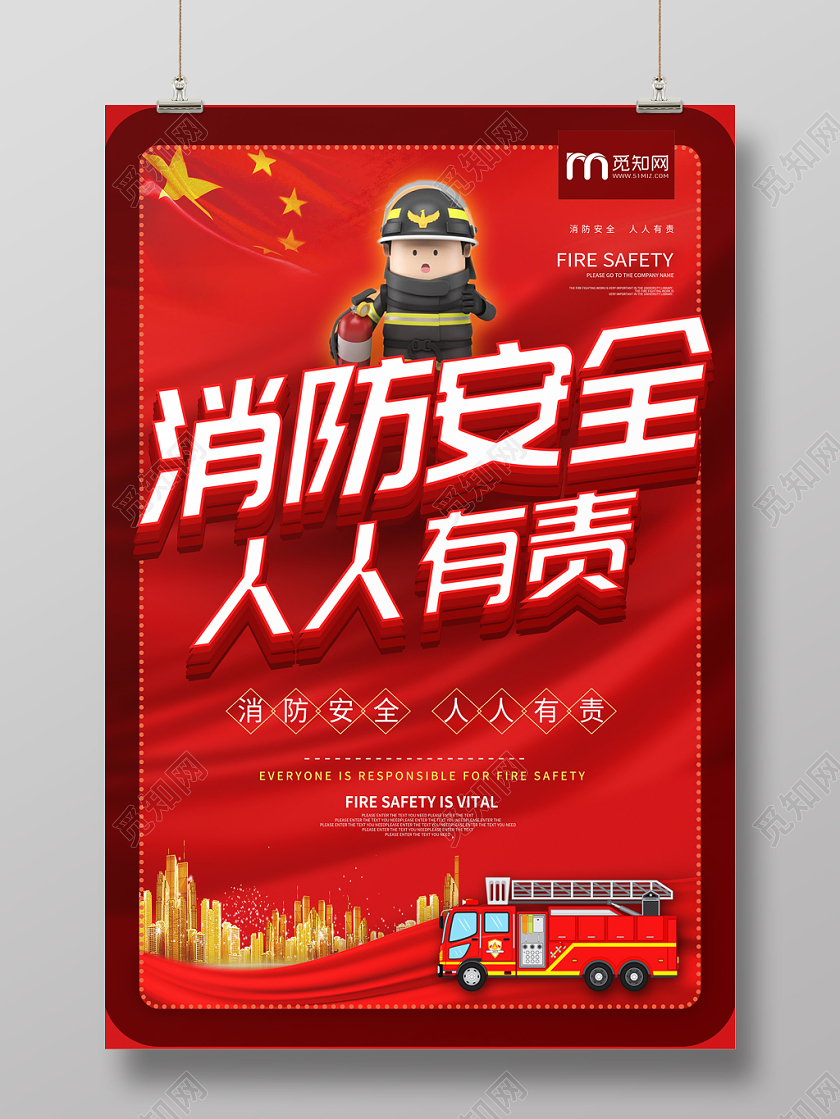 红色大气消防员消防安全人人有责海报