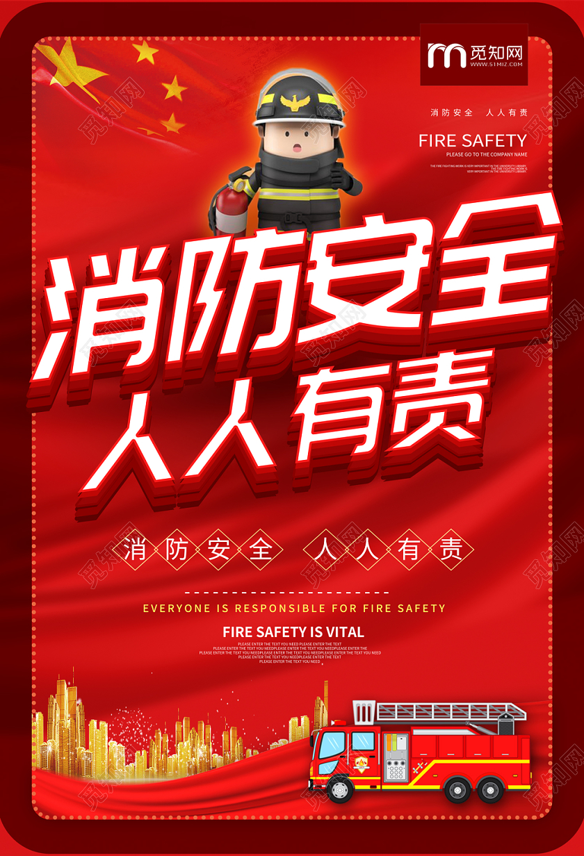 红色大气消防员消防安全人人有责海报