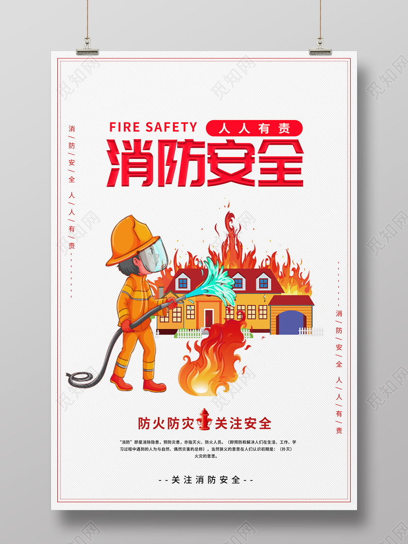 白色简约卡通消防员消防安全人人有责海报