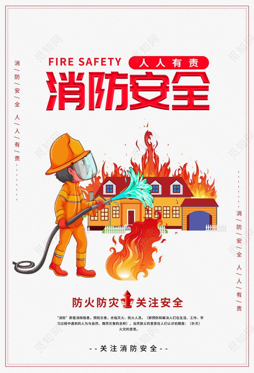 白色简约卡通消防员消防安全人人有责海报