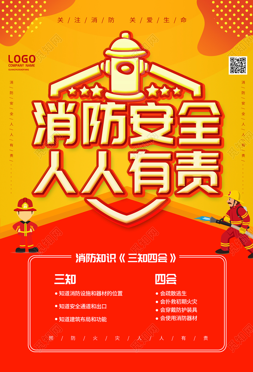 红色黄色简约卡通消防员消防安全人人有责海报