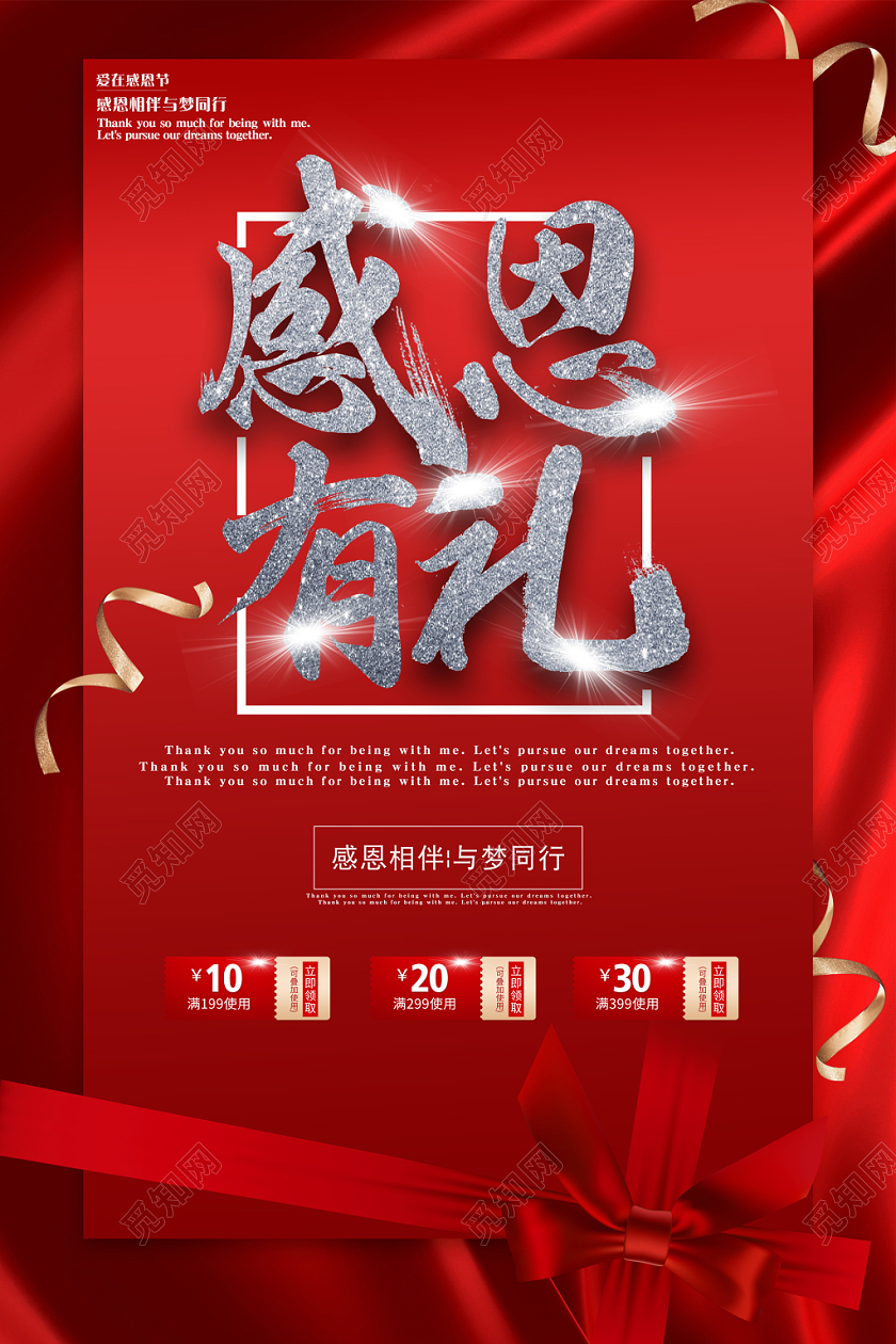 感恩节立体红色质感蝴蝶结飘带背景光晕促销海报