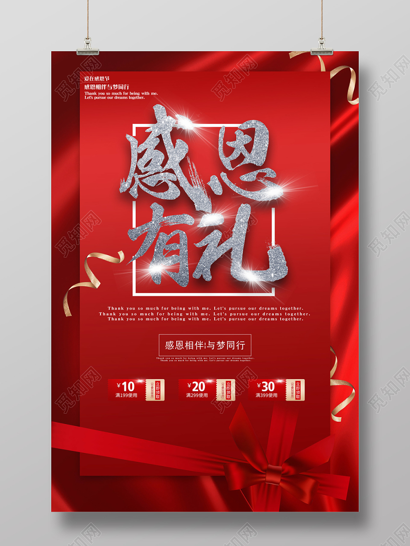 感恩节立体红色质感蝴蝶结飘带背景光晕促销海报