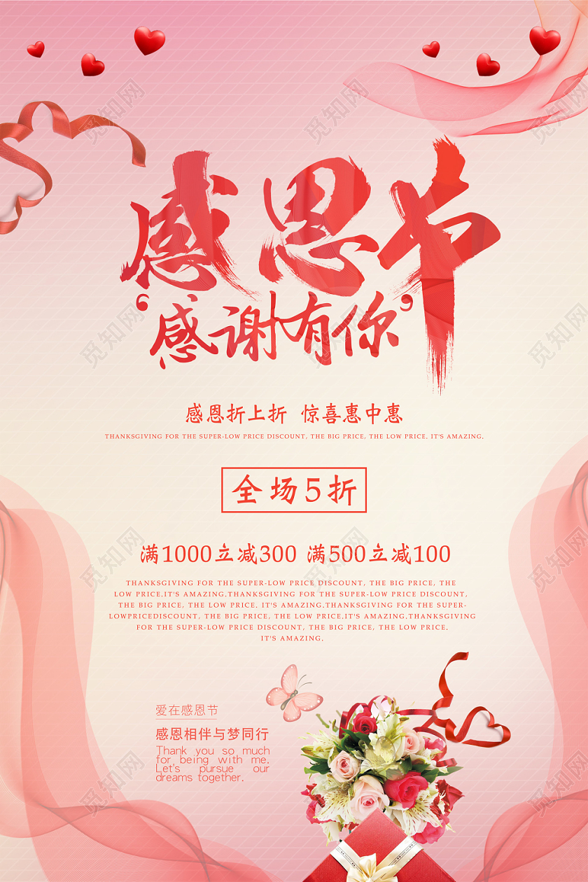 感恩节礼盒花束花朵飘带结合爱心创意质感背景促销海报