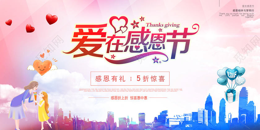 感恩节城市建筑剪影插画人物爱心礼盒促销海报