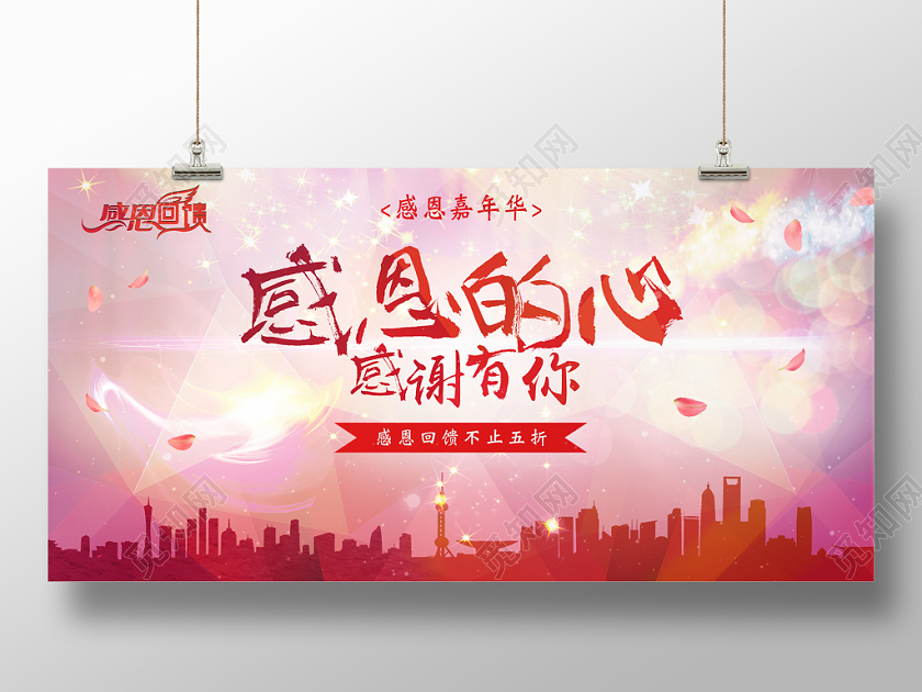 感恩节城市建筑剪影光辉光晕花瓣宣传海报