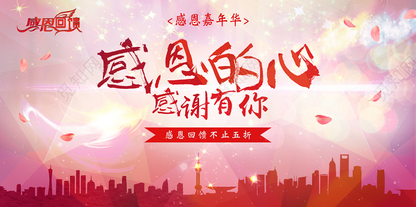 感恩节城市建筑剪影光辉光晕花瓣宣传海报