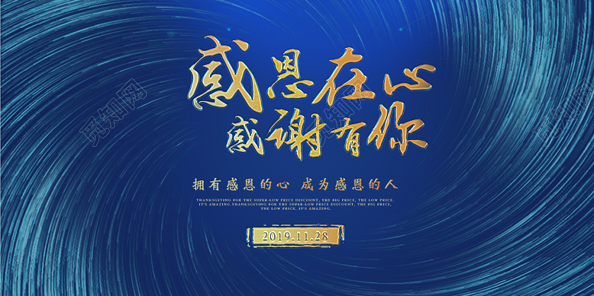 感恩节旋涡式背景宣传海报