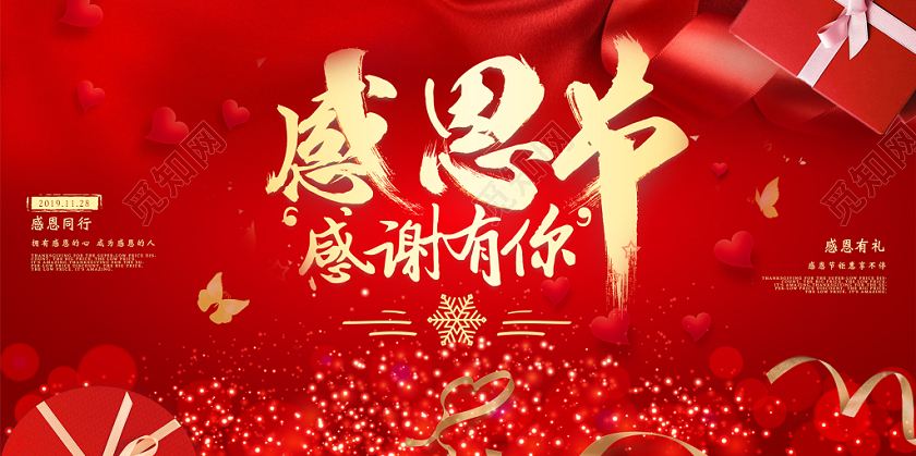 感恩节红色纹理礼物礼盒蝴蝶爱心宣传