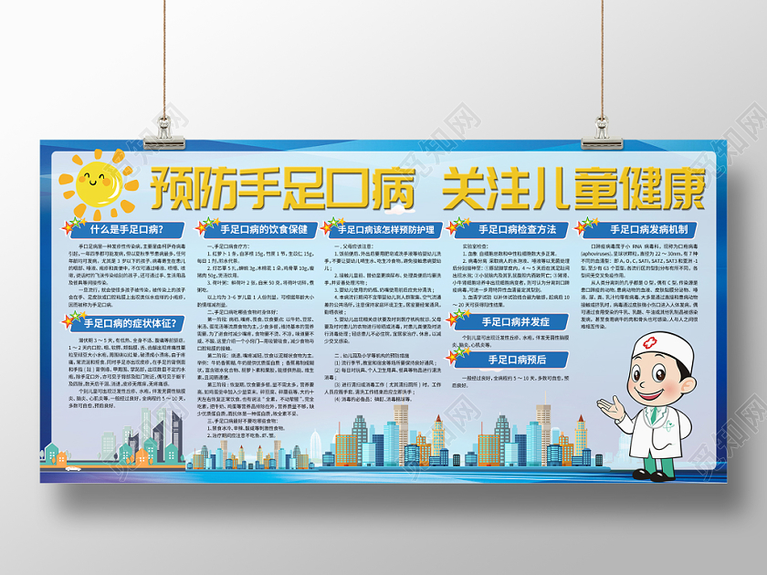 蓝色简约预防手足口病健康关注儿童宣传栏展板