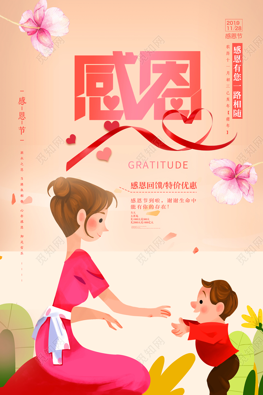 粉色温馨感恩节节日海报