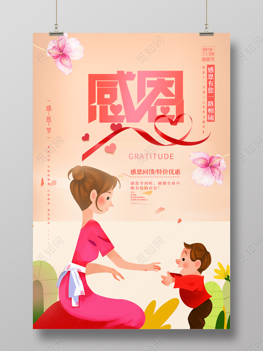 粉色温馨感恩节节日海报