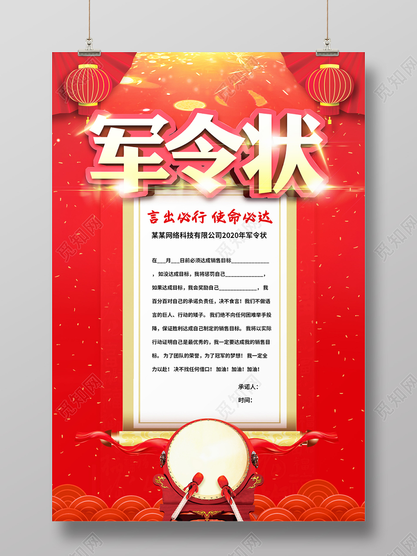 喜报战报捷报贺报红色大气军令状企业激励海报