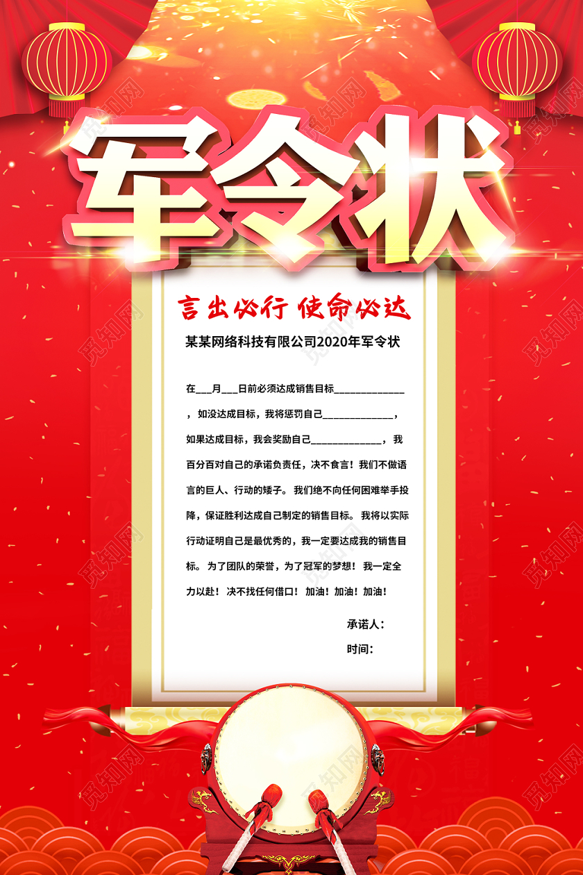 喜报战报捷报贺报红色大气军令状企业激励海报