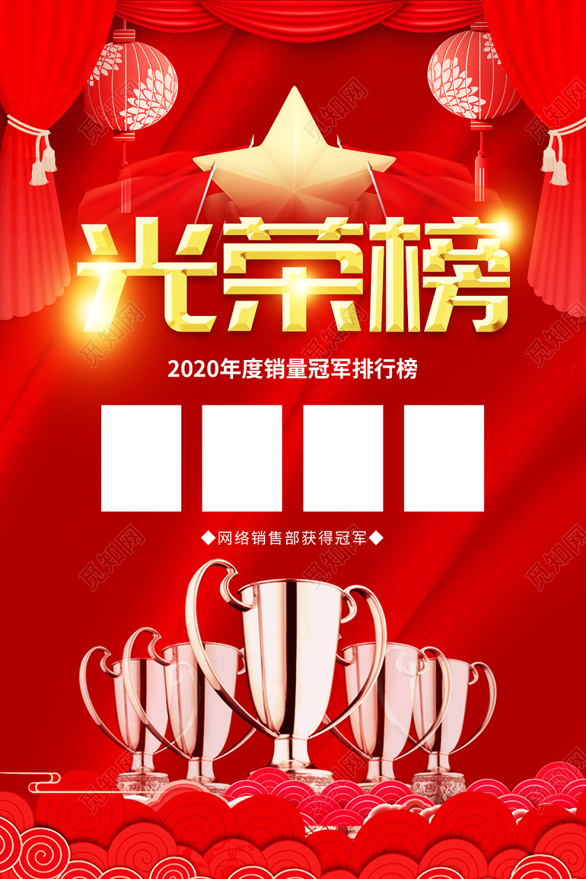 喜报战报捷报贺报红色大气企业激励光荣榜海报