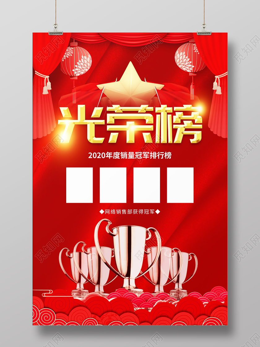 喜报战报捷报贺报红色大气企业激励光荣榜海报