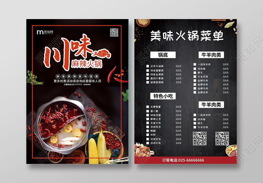 创意川味麻辣火锅美食宣传单页