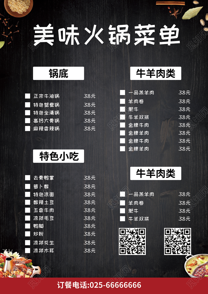 创意川味麻辣火锅美食宣传单页