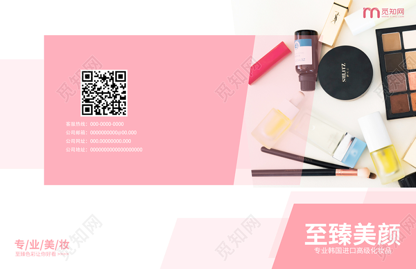 简约粉红清新化妆品画册封面