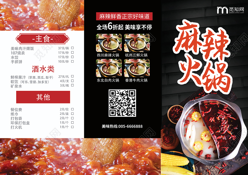 简约麻辣火锅美食餐单三折页