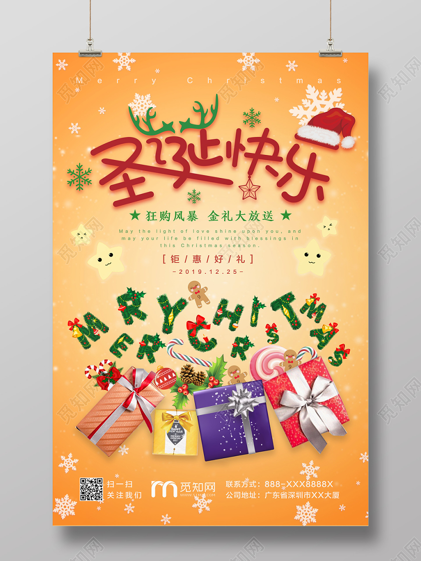 1225创意字母圣诞节圣诞快乐促销宣传海报