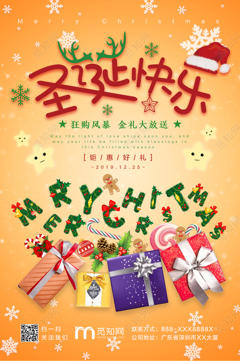 1225创意字母圣诞节圣诞快乐促销宣传海报