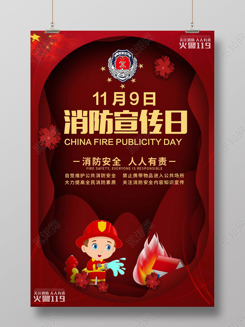 红色创意消防安全人人有责消防宣传日公益海报