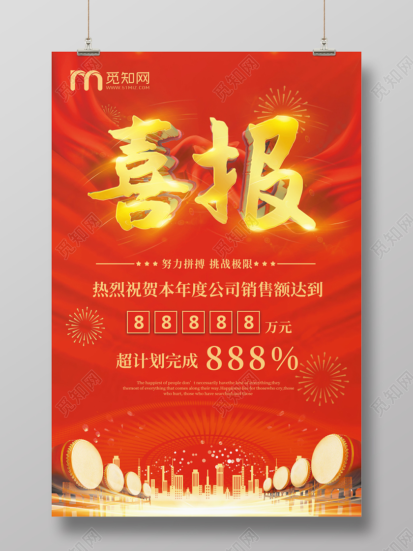 喜报战报捷报贺报红色喜庆金色立体喜报业绩宣传海报