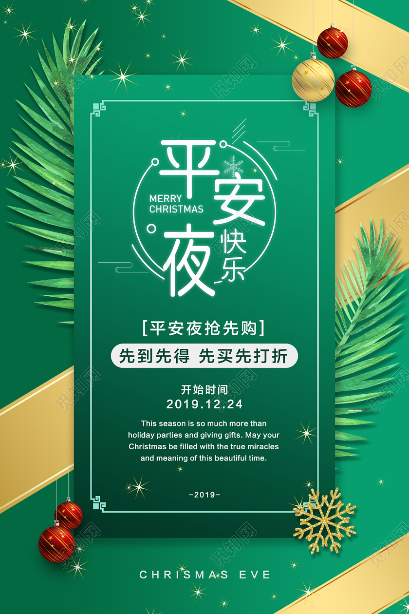 绿色卡纸风平安夜快乐促销宣传海报