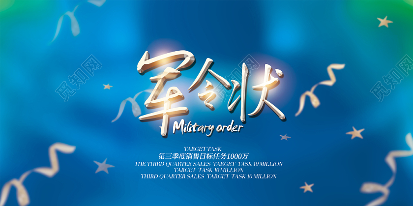 喜报战报捷报贺报业绩目标军令状双面展板