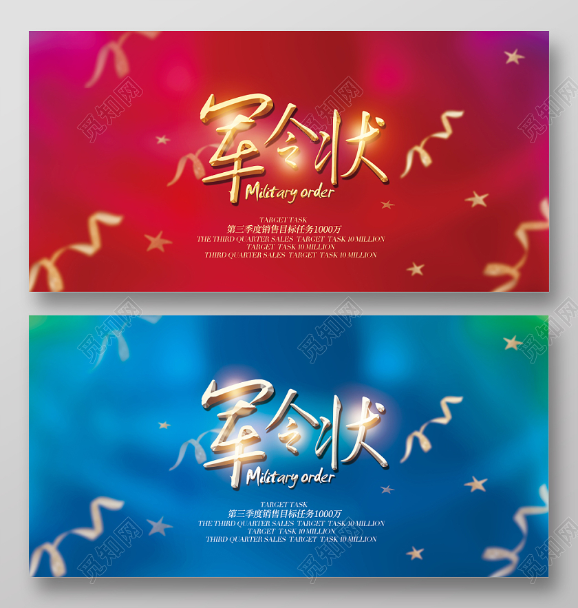 喜报战报捷报贺报业绩目标军令状双面展板