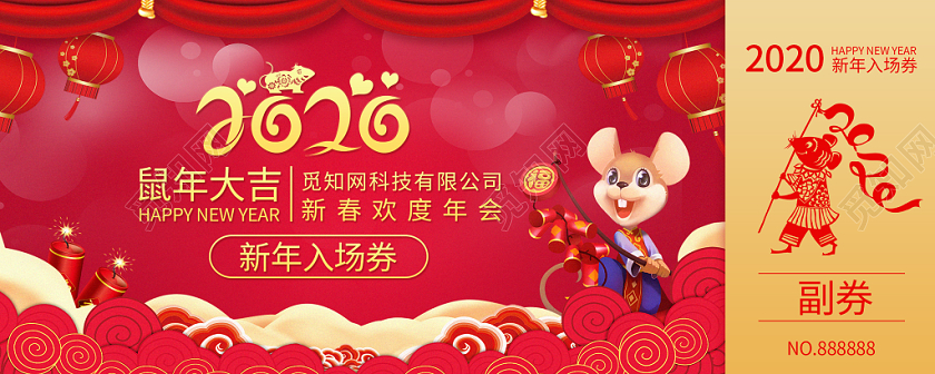 元旦新年喜庆热闹剪花元素氛围入场券模板