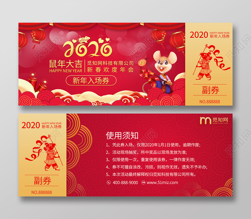 元旦新年喜庆热闹剪花元素氛围入场券模板
