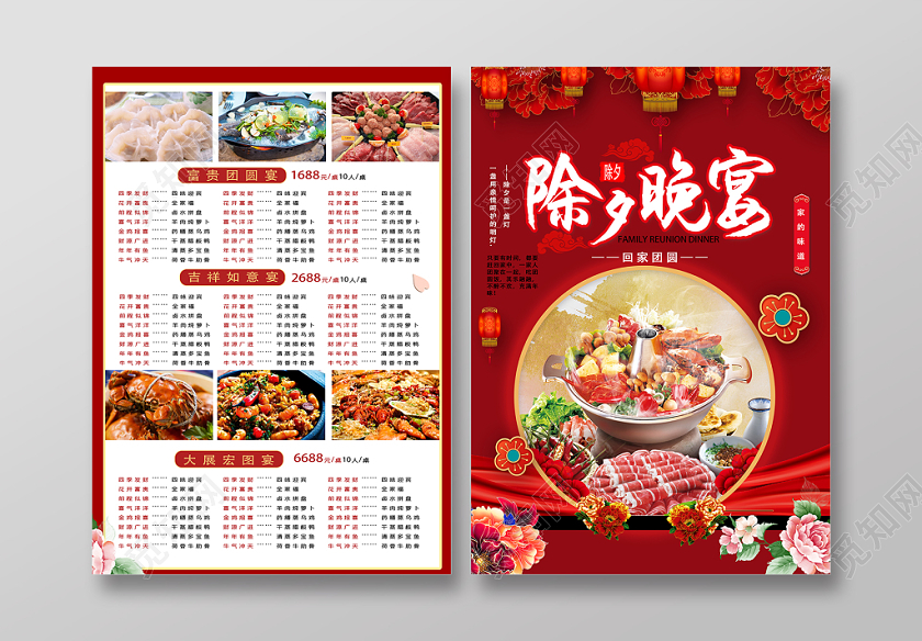 红色几何中国风创新喜庆年夜饭除夕晚宴宣传单页