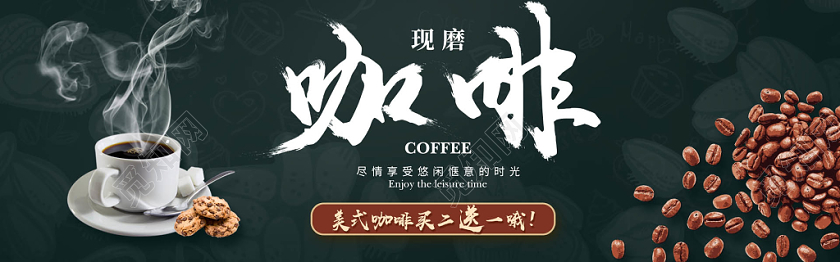 咖啡节电商banner 咖啡
