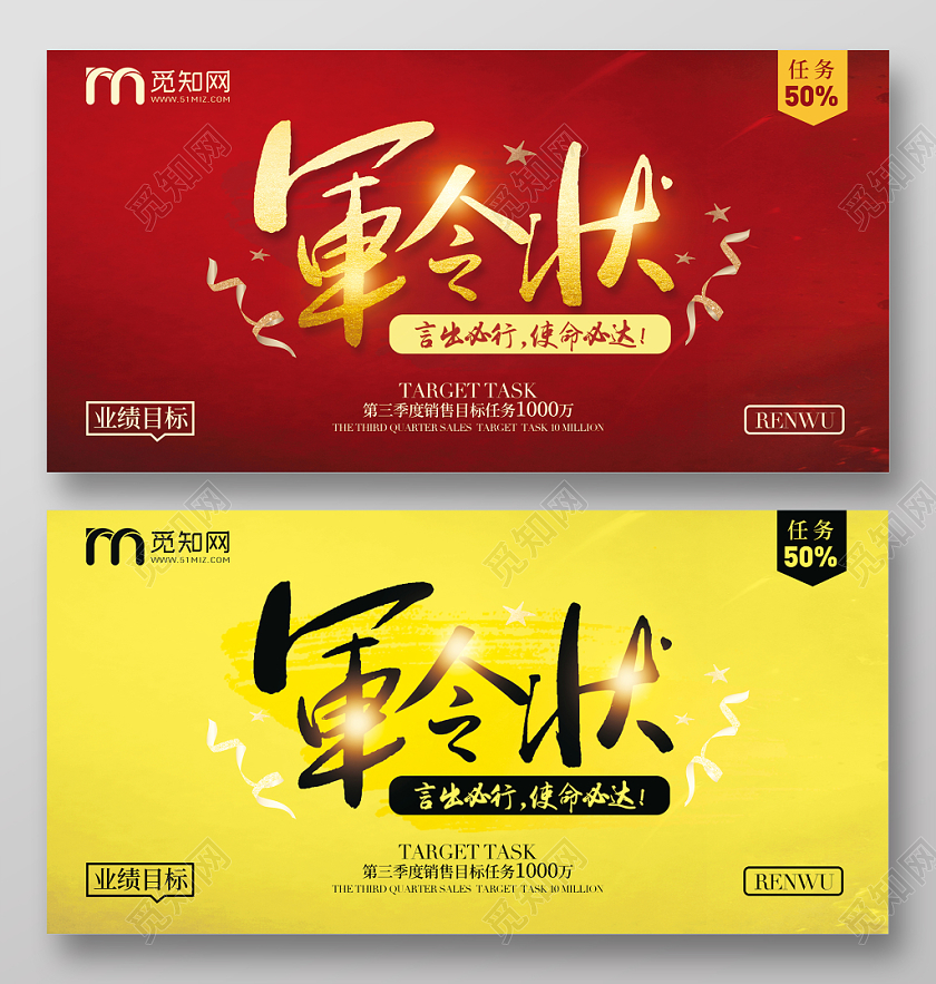 喜报战报捷报贺报业绩目标军令状双面展板